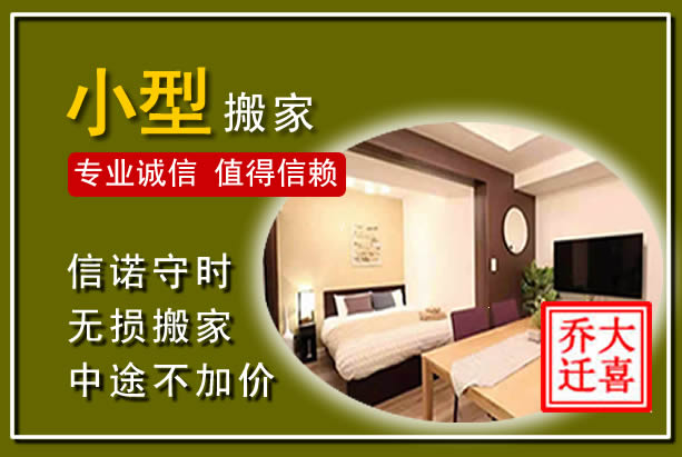 金山小型搬家