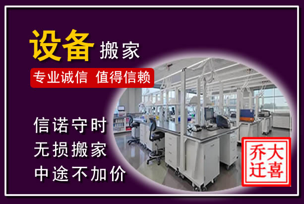金山仪器设备搬运