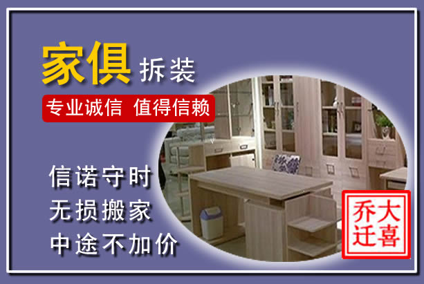 金山家俱拆装搬运